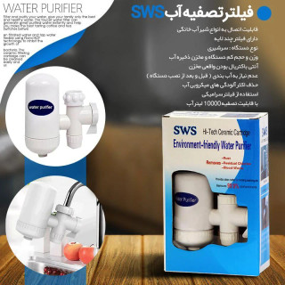 دستگاه تصفیه آب سرشیر SWS