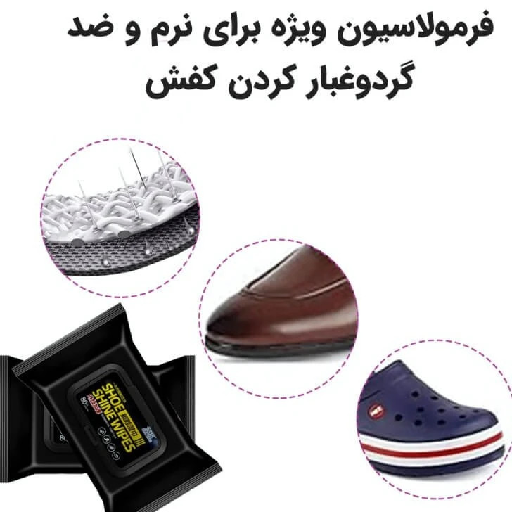 دستمال مرطوب کفش ضد آلودگی ۸۰ عدد