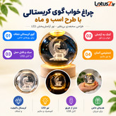 چراغ خواب گوی کریستالی با طرح اسب و ماه
